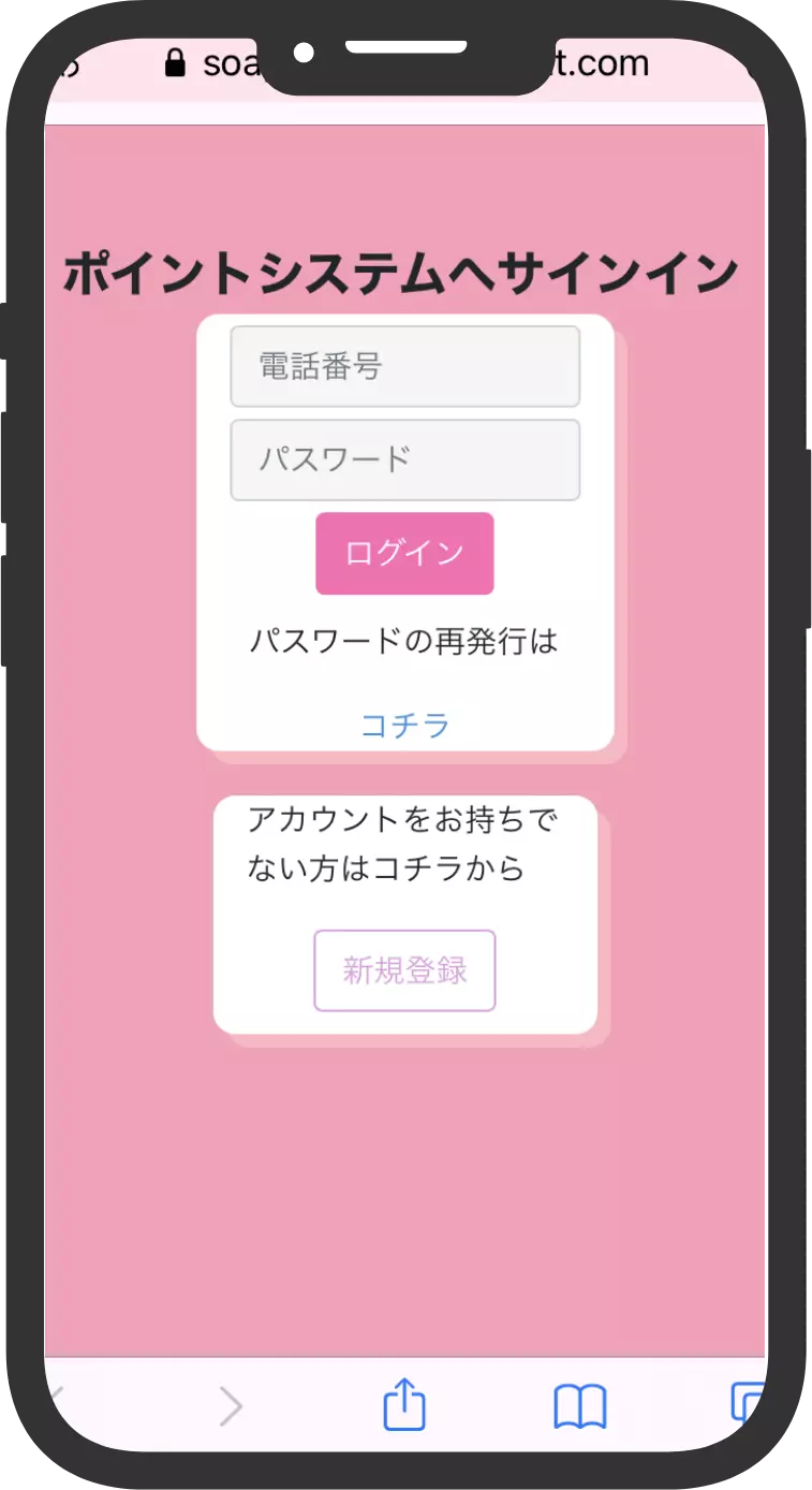 ポイントシステムへサインイン