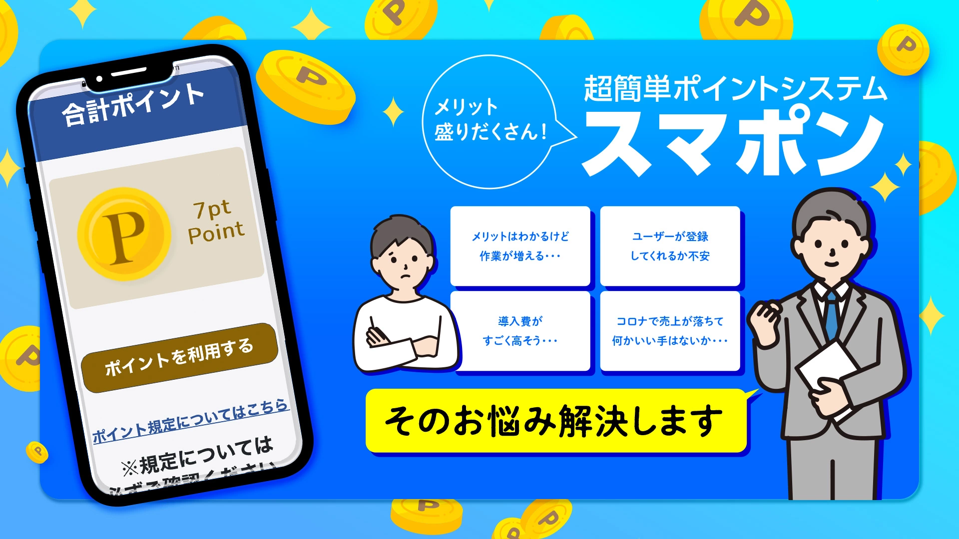 超簡単ポイントシステムデザインREV