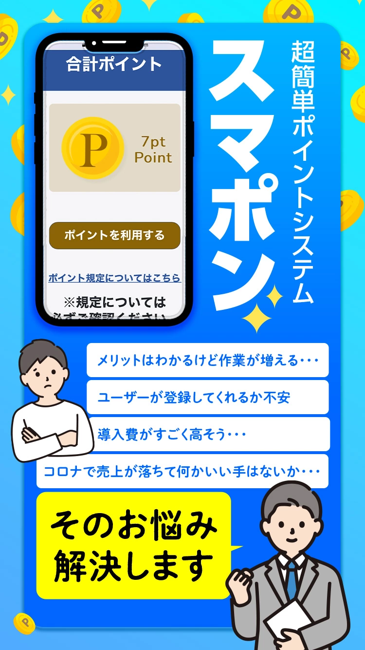 超簡単ポイントシステムデザインREV